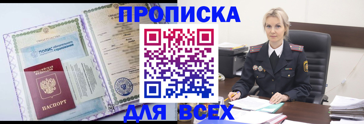 временная регистрация в квартире в Собинке