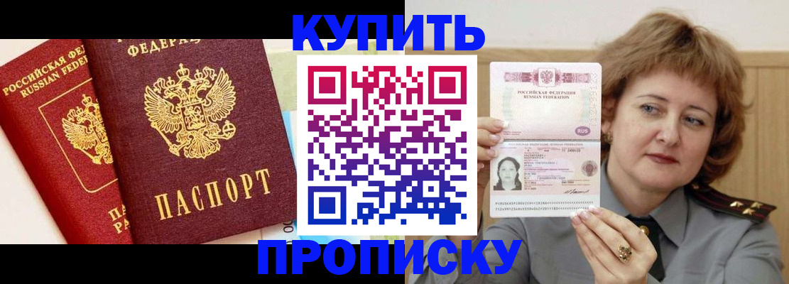 временная прописка в Собинке