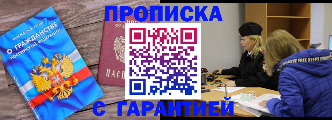 временная регистрация гарантия в Собинке
